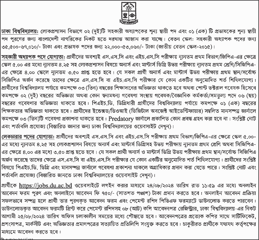 Dhaka University Job Circular 03 2024
