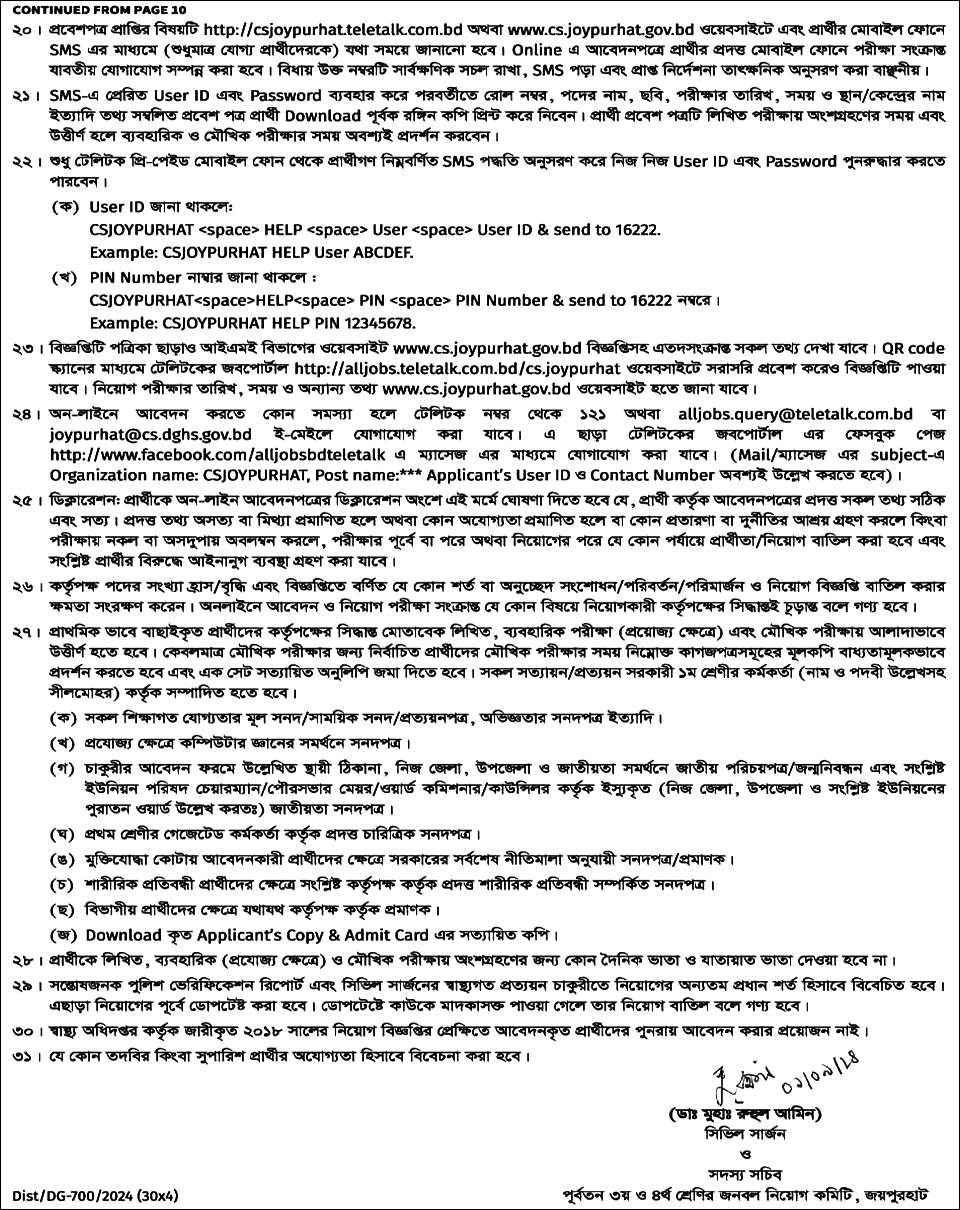 CS Joypurhat Job Circular 02 2024