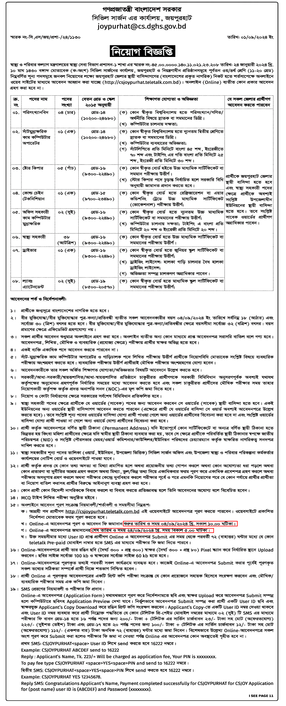 CS Joypurhat Job Circular 2024