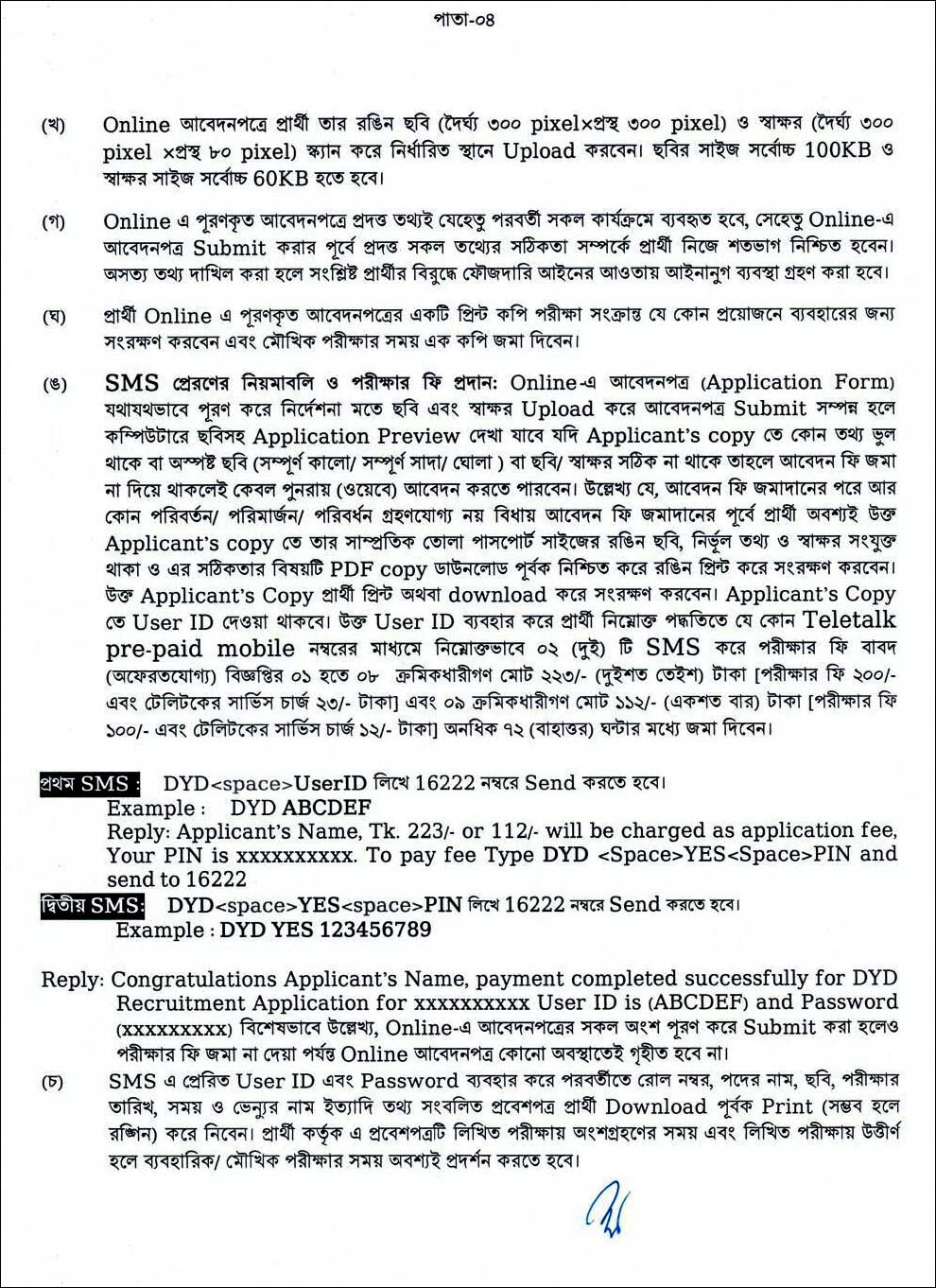 DYD Job Circular 04 2024