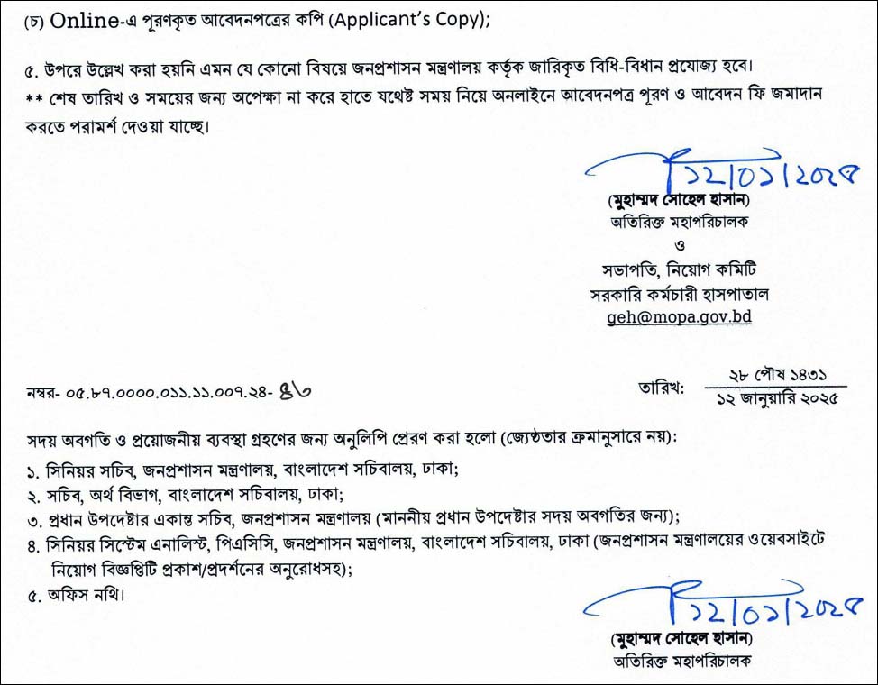 SKH Job Circular 07 2025